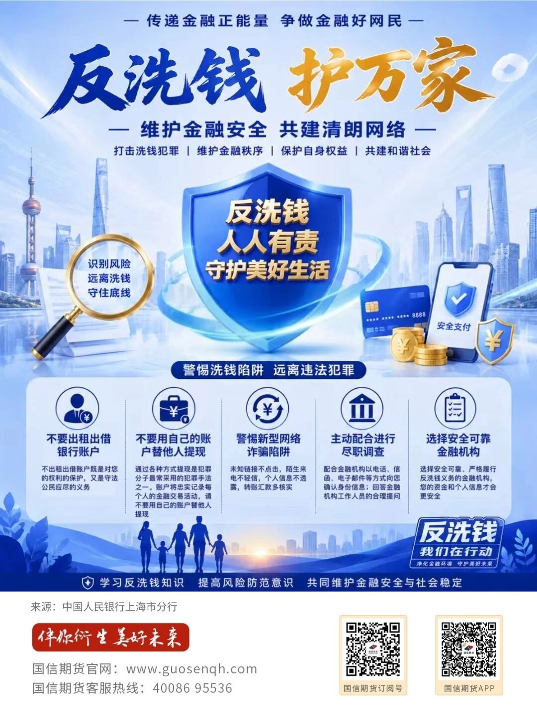 1-反洗钱·护万家-维护金融安全 共建晴朗网络.jpg