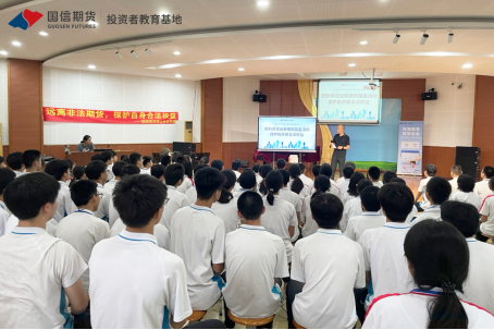 财商教育入校园——国信期货投教基地走进乐从中学