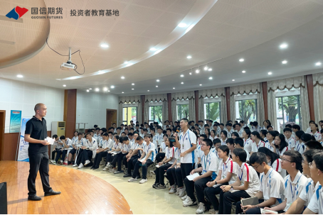 财商教育入校园——国信期货投教基地走进乐从中学