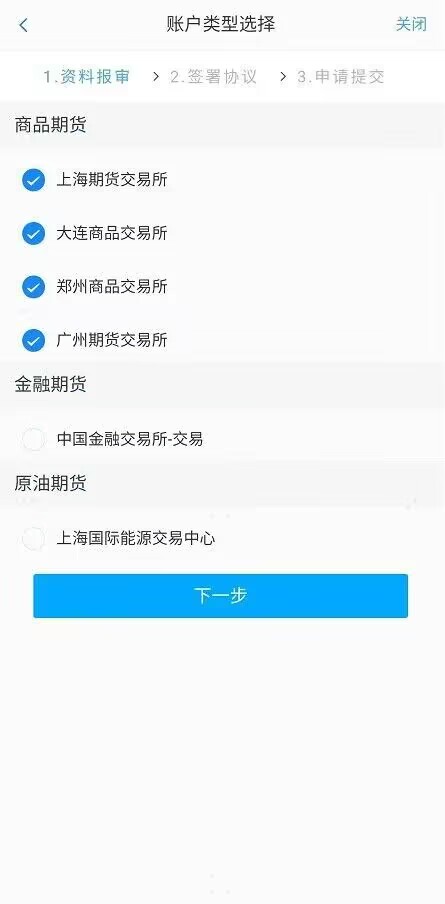 账户类型的选择截图